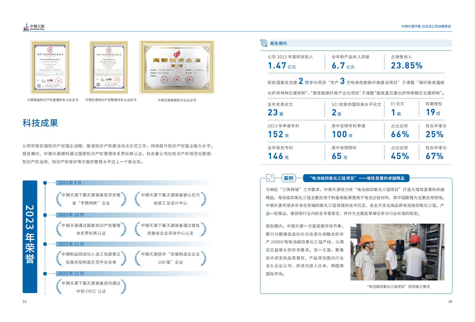 中鋼天源：2023年度環(huán)境、社會(huì)與公司治理（ESG）報(bào)告(1)_20.jpg