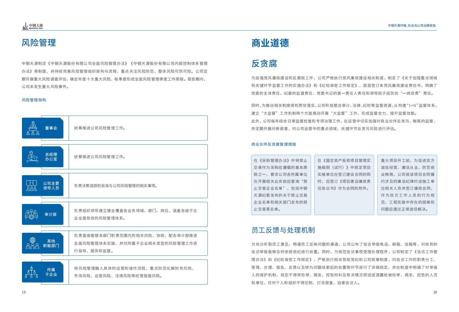 中鋼天源：2023年度環(huán)境、社會(huì)與公司治理（ESG）報(bào)告(1)_13.jpg